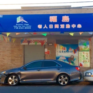 Adult Day Health Center, Brooklyn, New York, 11204